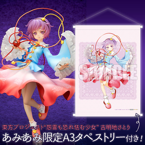 あみあみ限定特典】東方プロジェクト “怨霊も恐れ怯む少女” 古明地