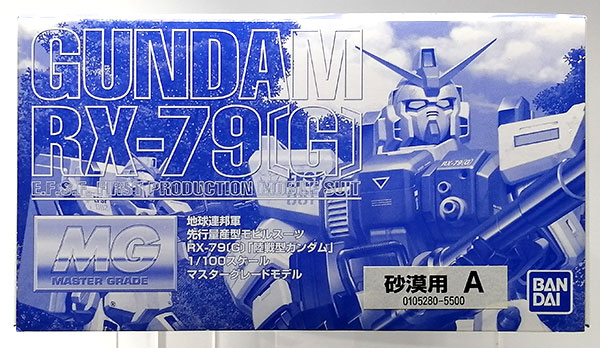 MG 1/100 RX-79G 陸戦型ガンダム 砂漠用A プラモデル(C3PRE、誌上通販限定)