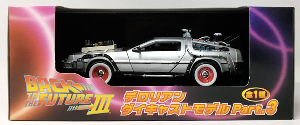 バック・トゥ・ザ・フューチャー デロリアン ダイキャストモデル Part