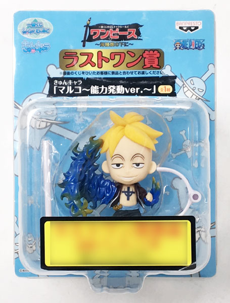 一番くじ きゅんキャラわーるど ワンピース ～海賊旗の下に～ ラスト