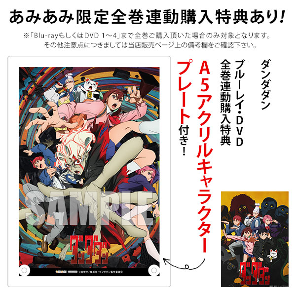 特典】BD ダンダダン 1 完全生産限定版 (Blu-ray Disc)[アニプレックス