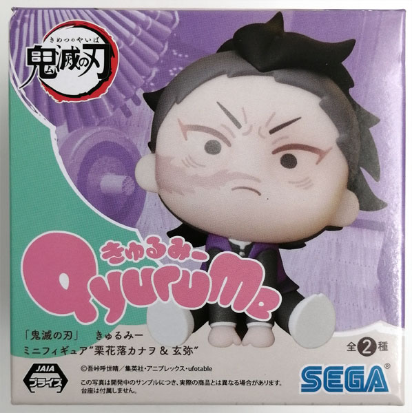 鬼滅の刃」 きゅるみー ミニフィギュア“栗花落カナヲ＆玄弥” 玄弥