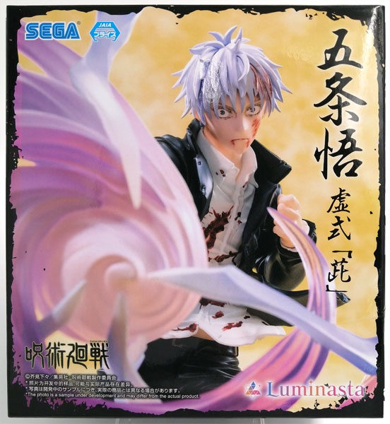 呪術廻戦 懐玉・玉折 Luminasta “五条悟”虚式「ムラサキ」 (プライズ)