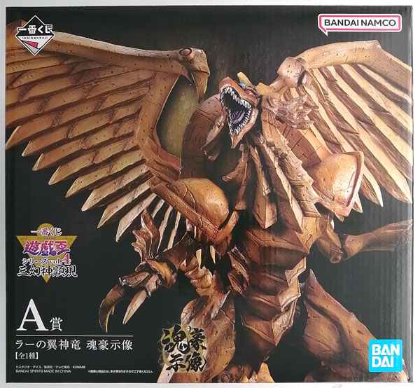 未開封品】一番くじ 遊戯王 シリーズVol.4 三幻神顕現 ラーの翼神竜 一