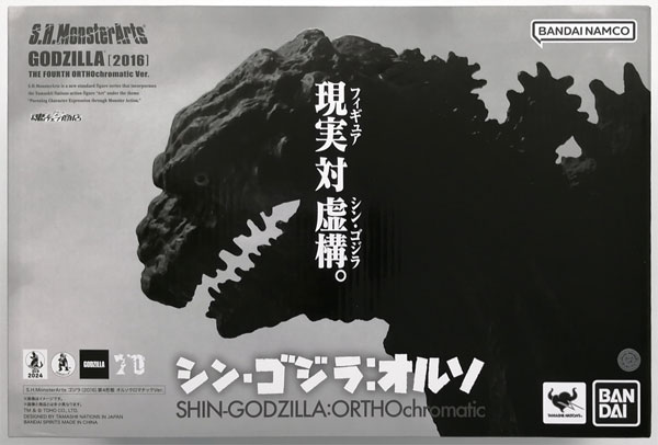 S.H.MonsterArts シン・ゴジラ：オルソ ゴジラ (2016) 第4形態 オルソ