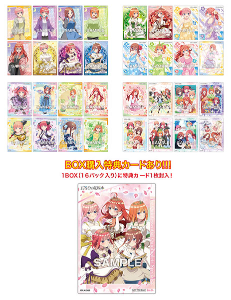 五等分の花嫁* クリアカードコレクションガム4 初回限定版 16パック