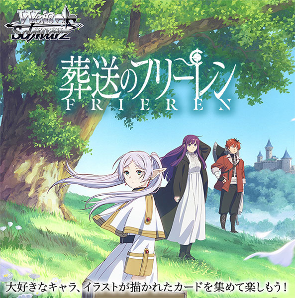 特典】ヴァイスシュヴァルツ ブースターパック 葬送のフリーレン 12