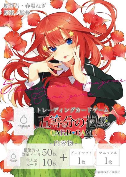 五等分の花嫁 カードゲーム スタートデッキ 中野五月 パック