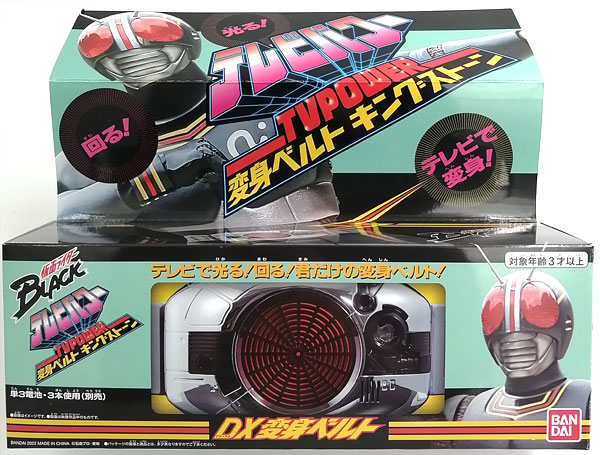 仮面ライダーBLACK テレビパワー DX変身ベルト キングストーン (『仮面