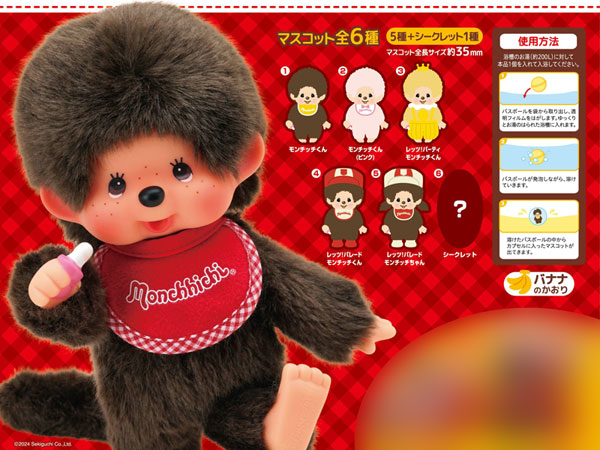 モンチッチ バスボール 24個入りBOX[マルカ]《在庫切れ》