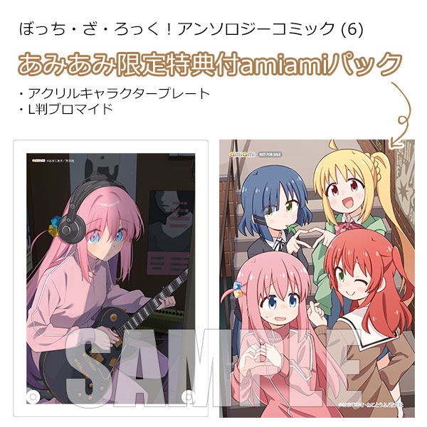 あみあみ限定版】ぼっち・ざ・ろっく！アンソロジーコミック (6