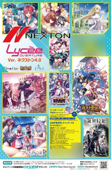 箱破損特価新品)【特典】リセ オーバーチュア Ver.ネクストン 4.0 20
