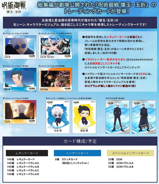 呪術廻戦 五条悟 スペシャルインサートカード GEM-17 エポック社 呪術