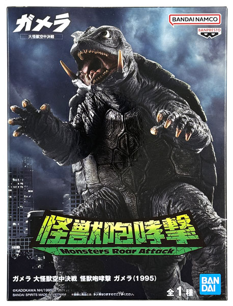 中古】(本体A/箱B)ガメラ 大怪獣空中決戦 怪獣咆哮撃 ガメラ(1995