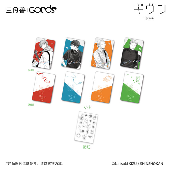 ギヴン」 CODA：NextVerse シリーズ フォトカードセットB（再販