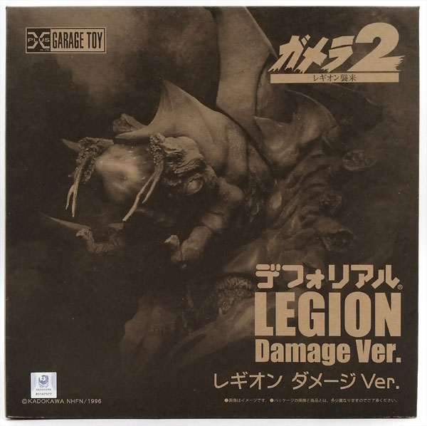 デフォリアル ガメラ2 レギオン襲来 レギオン ダメージVer. 完成品