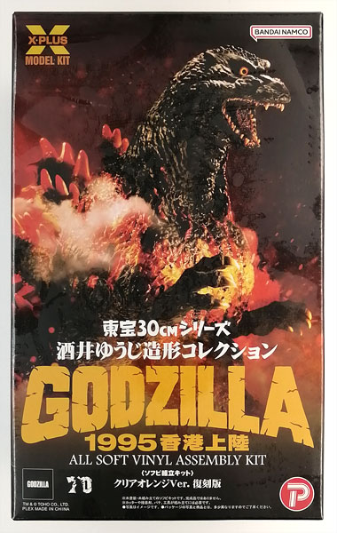 東宝30cmシリーズ 酒井ゆうじ造形コレクション ゴジラ(1995)「香港上陸