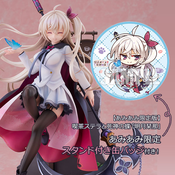 あみあみ限定特典】【あみあみ限定版】喫茶ステラと死神の蝶「明月栞那