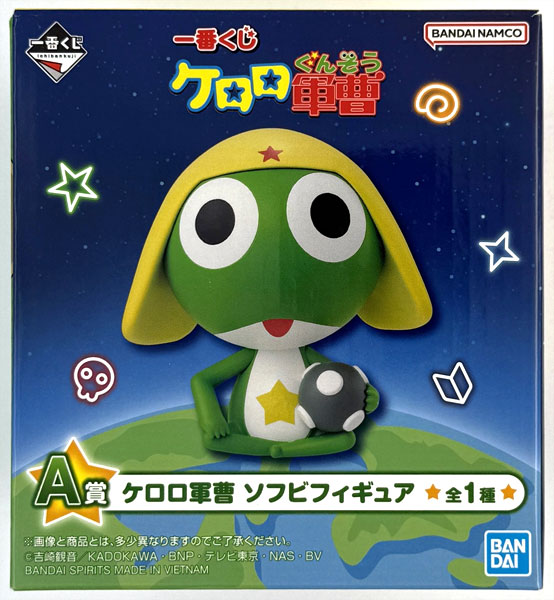 一番くじ ケロロ軍曹 A賞 ケロロ軍曹 ソフビフィギュア (プライズ)
