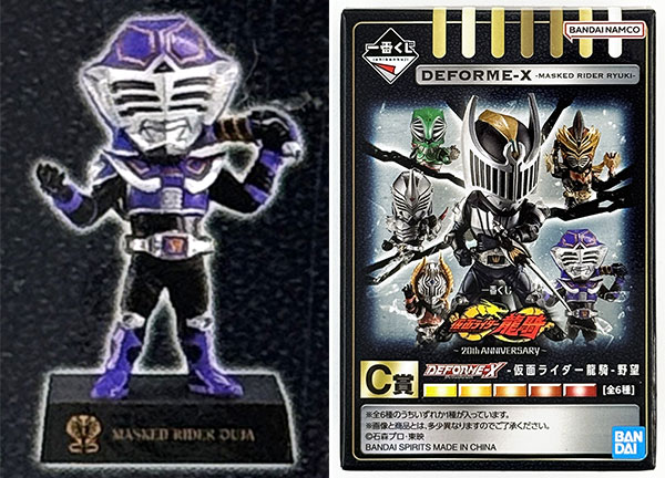一番くじ 仮面ライダー龍騎 ～20th anniversary～ C賞 DEFORME-X -仮面