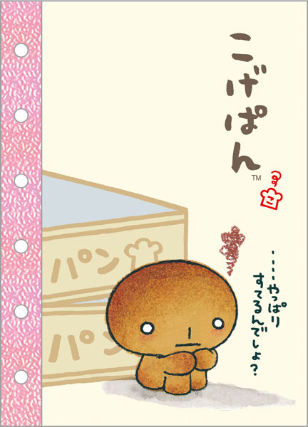 SE68902 こげぱん 6穴シールノート[サンエックス]《在庫切れ》