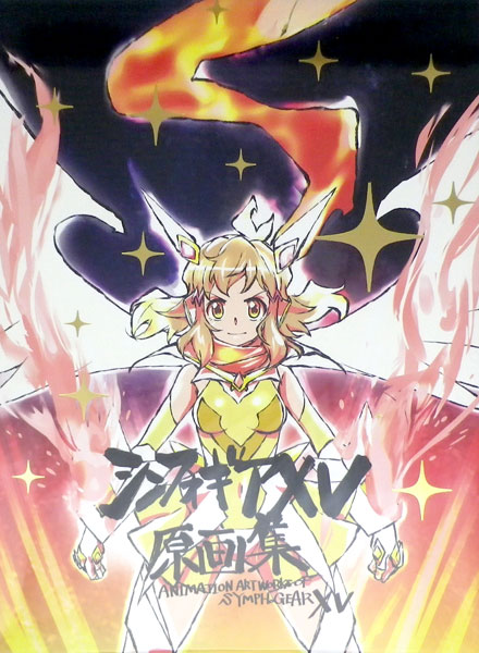 戦姫絶唱シンフォギアXV 原画集 上下巻セット (書籍)[メディアパル