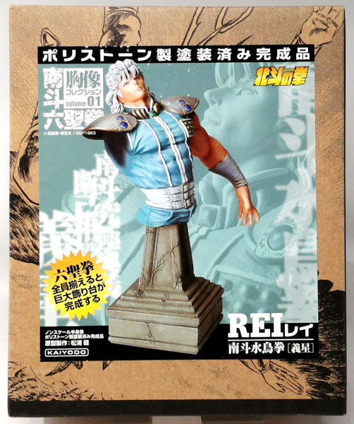 北斗の拳 南斗六聖拳 胸像コレクション volume01 南斗水鳥拳 レイ 完成