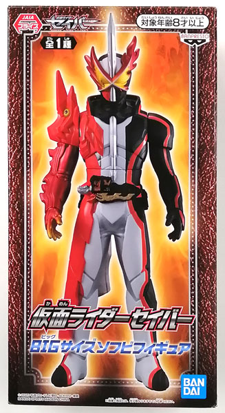 仮面ライダーセイバー BIGサイズソフビフィギュア (プライズ)