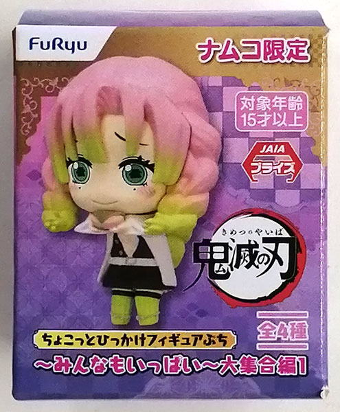鬼滅の刃 ちょこっとひっかけフィギュアぷち～みんなもいっぱい～大
