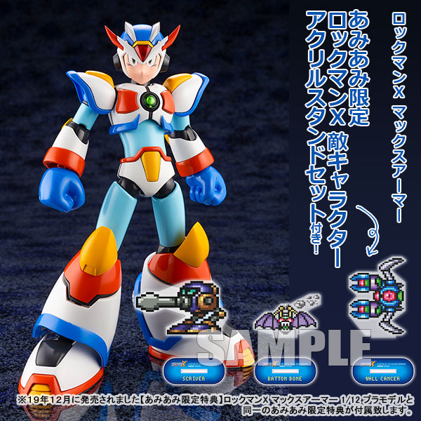 あみあみ限定特典】ロックマンX マックスアーマー 1/12 プラモデル