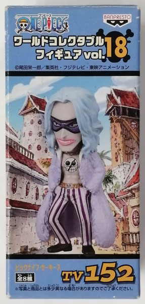 ワンピース ワールドコレクタブルフィギュア vol.18 ビッグナイフ
