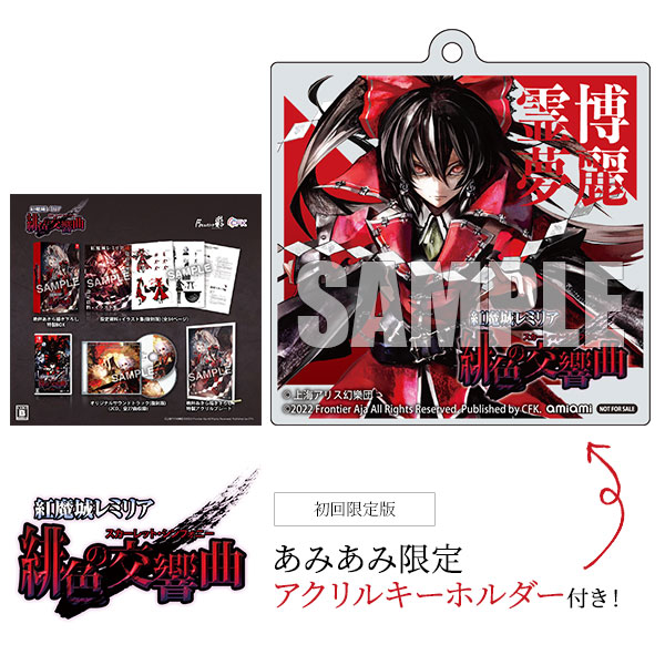 あみあみ限定特典】Nintendo Switch 紅魔城レミリア 緋色の交響曲