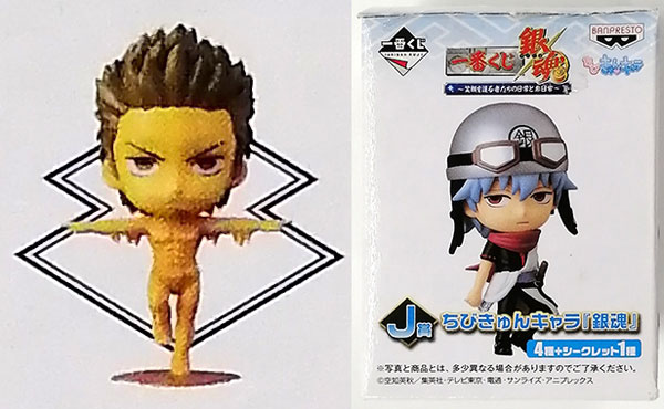 一番くじ 銀魂 ～笑顔を護る者たちの日常と非日常～ J賞 ちびきゅん