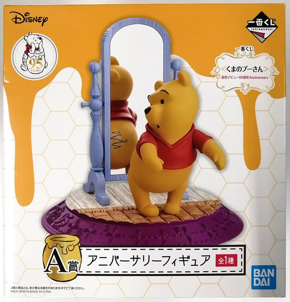 一番くじ くまのプーさん 原作デビュー95周年Anniversary A賞