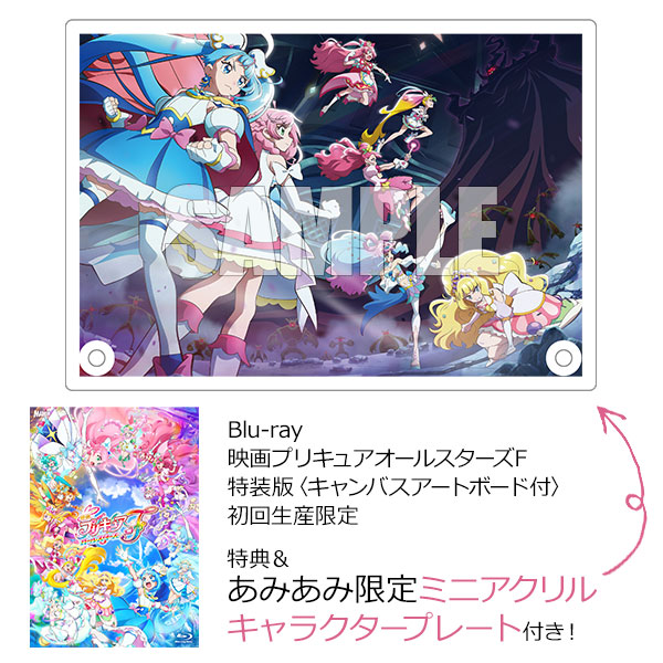 あみあみ限定特典】【特典】BD 映画プリキュアオールスターズF 特装版