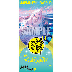 てぃんくる はるかぜせつな≪Luminous Secretly≫ 「絵師100人展14