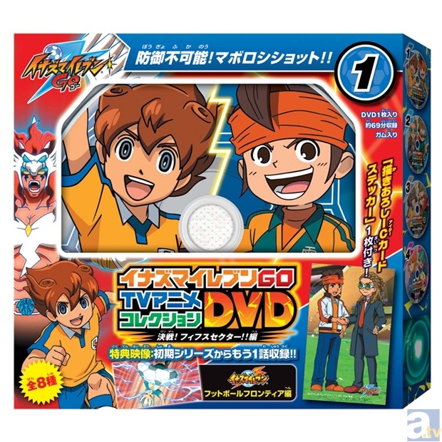イナズマイレブンGO TVアニメコレクションDVD」第3弾発売 | アニメイト