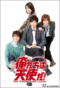 俺たちは天使だ！ NO ANGEL NO LUCK』DVD.. | アニメイトタイムズ