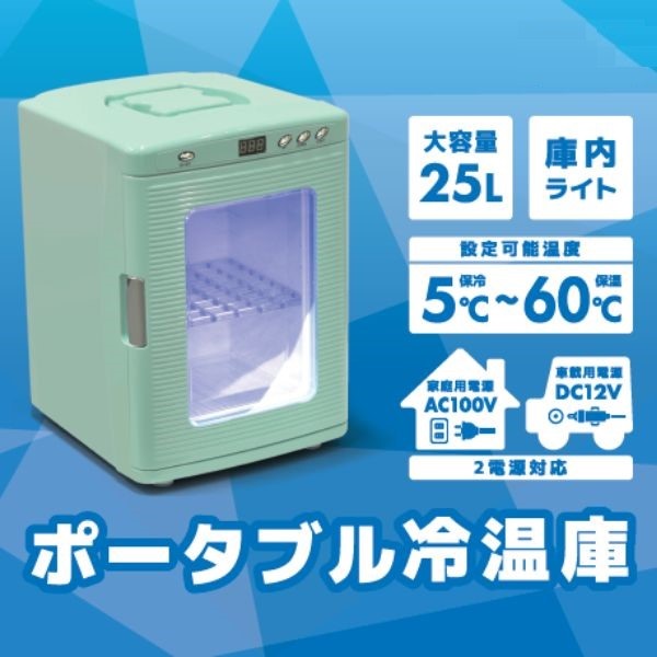 ベルソス 25Lペルチェ式冷温庫 VP-25LG | イオンスタイルオンライン