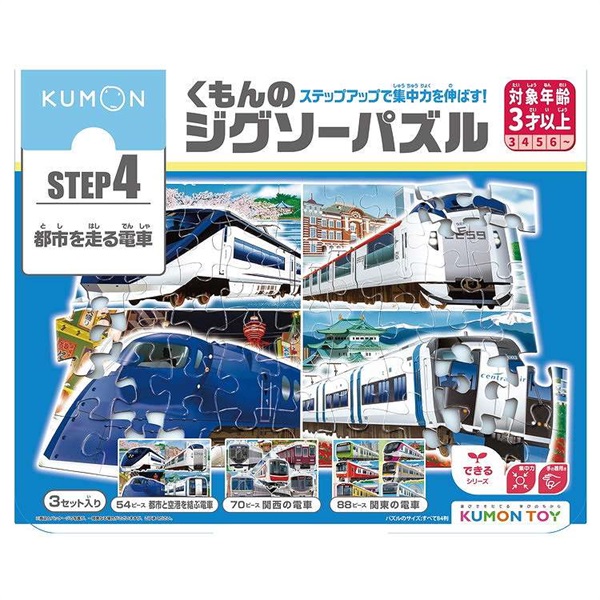 KUMON くもんのジグソーパズル STEP4 都市を走る電車 4944121548316 3