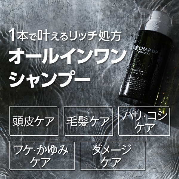 チャップアップ 薬用育毛ローション &シャンプー パウチセット