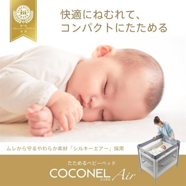 アップリカ ココネル エアー AB グレーベアー ベビーベッド | イオン