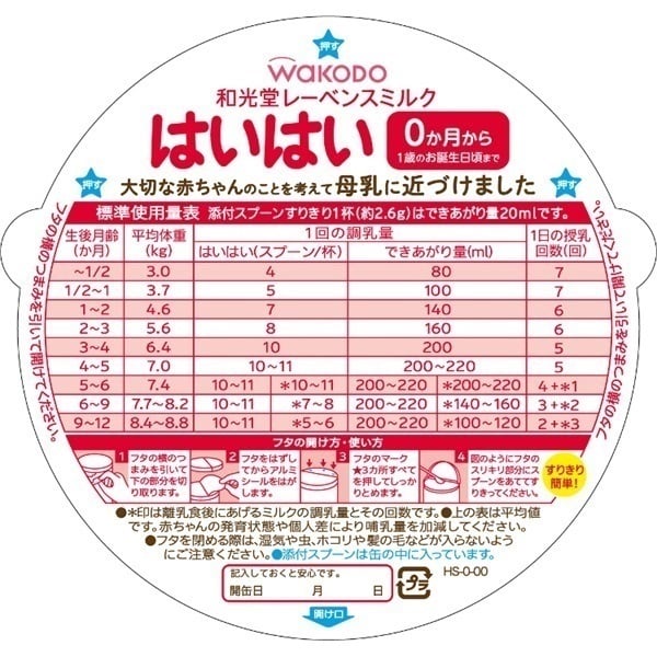 和光堂 レーベンスミルク はいはい 810g 粉ミルク 0ヶ月～ | イオン