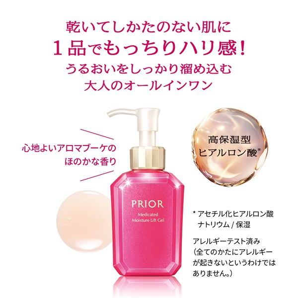 PRIOR(プリオール) プリオール 薬用 うるおい美リフトゲル 資生堂