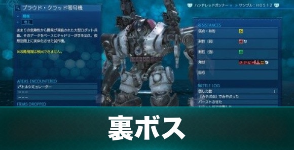 FF7リメイク】裏ボス(プラウド・クラッド)の攻略｜トップシークレッツ