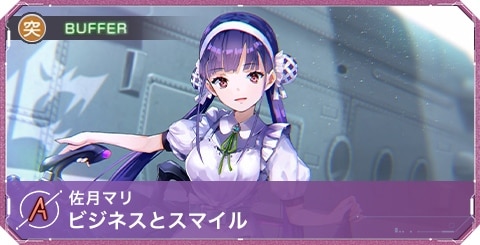 ヘブバン】佐月マリAの評価とスキル・アビリティ【ヘブンバーンズ