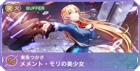 ヘブバン】東城つかさSSの評価とスキル・アビリティ【ヘブンバーンズ