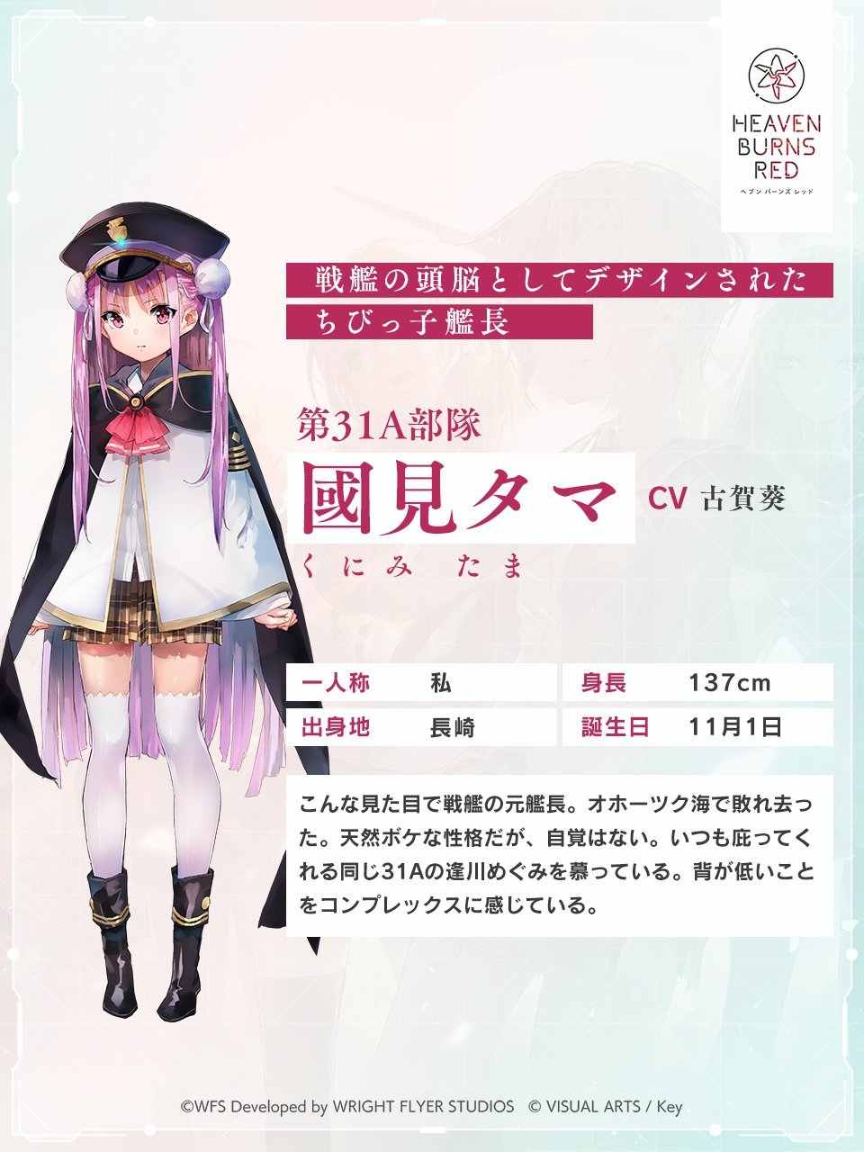 ヘブバン】國見タマSの評価とスキル・アビリティ【ヘブンバーンズ