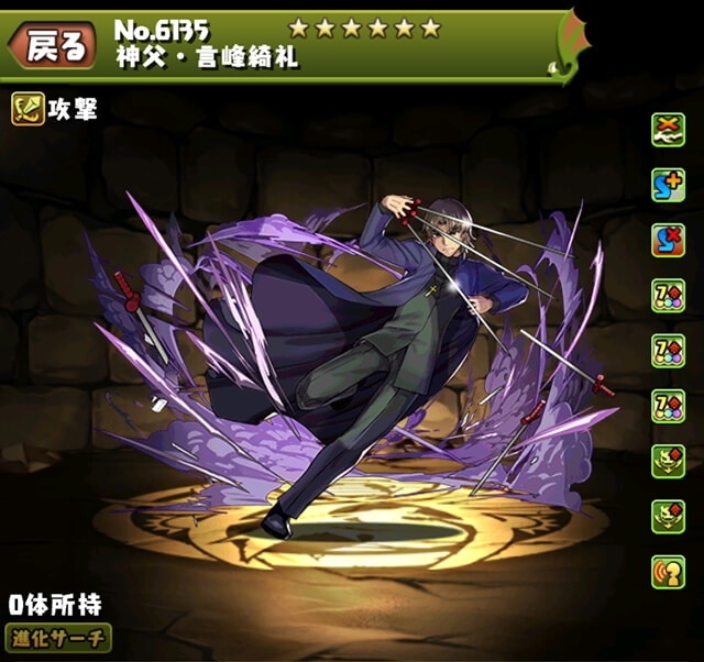 パズドラ】言峰綺礼の評価とおすすめ潜在覚醒・超覚醒｜Fateコラボ