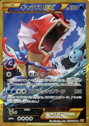 ギャラドスEX URの買取価格推移と値段相場！PSA10の値段や枚数【ポケカ/